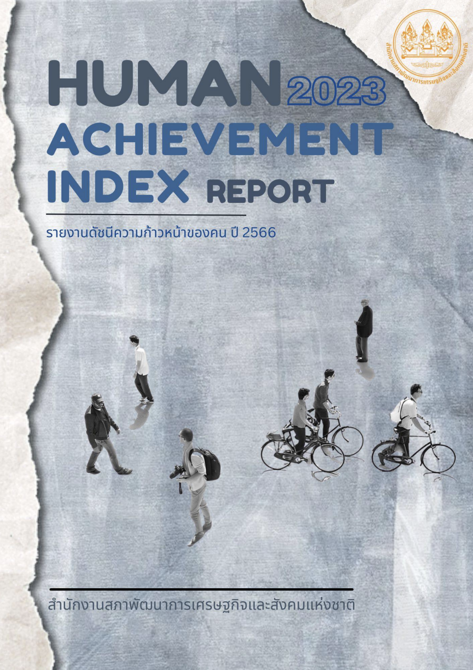 ดัชนีความก้าวหน้าของคน ปี 2566