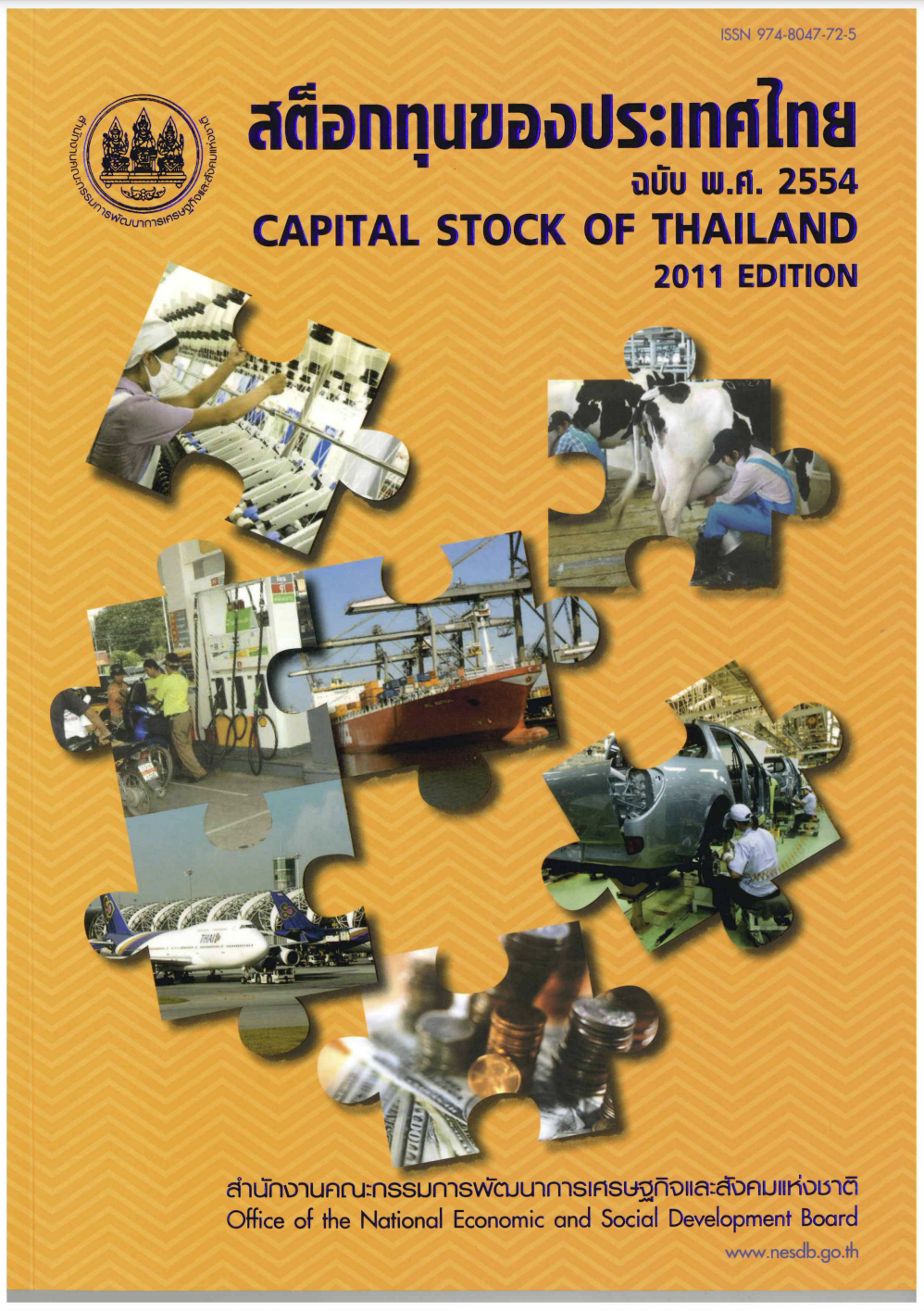 สต็อกทุนของประเทศไทย พ.ศ. 2554 (Capital Stock of Thailand 2011)