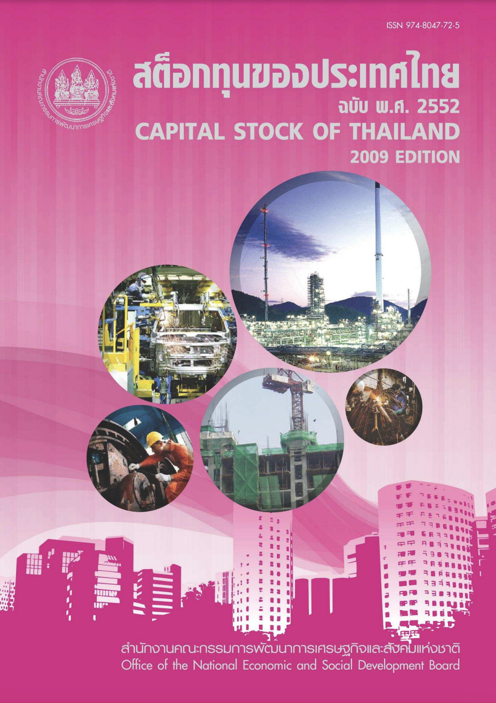 สต็อกทุนของประเทศไทย พ.ศ. 2552 (Capital Stock of Thailand 2009)