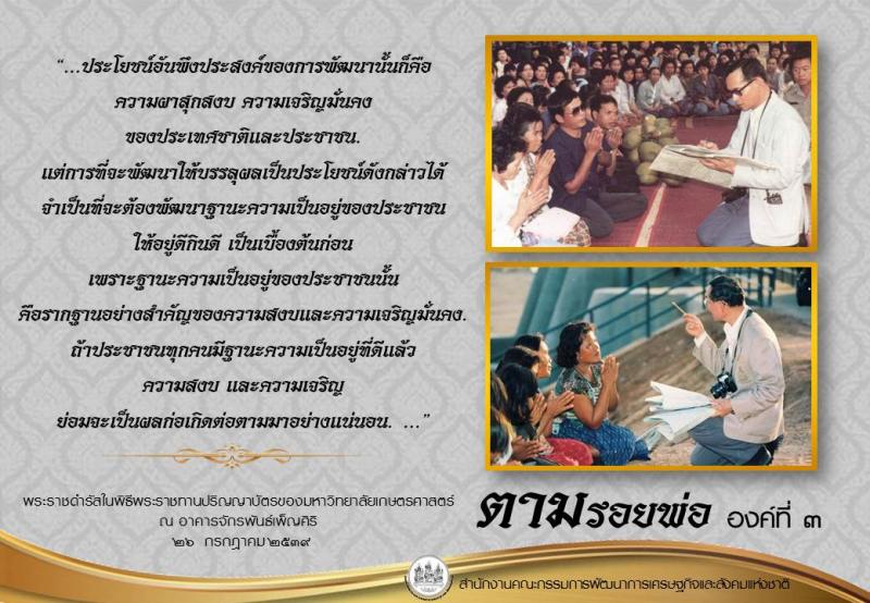 ตามรอยพ่อ องค์ที่ ๓