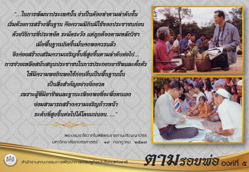 ตามรอยพ่อ องค์ที่ ๕