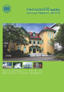 รายงานประจำปี 2553