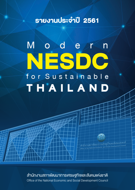 รายงานประจำปี 2561