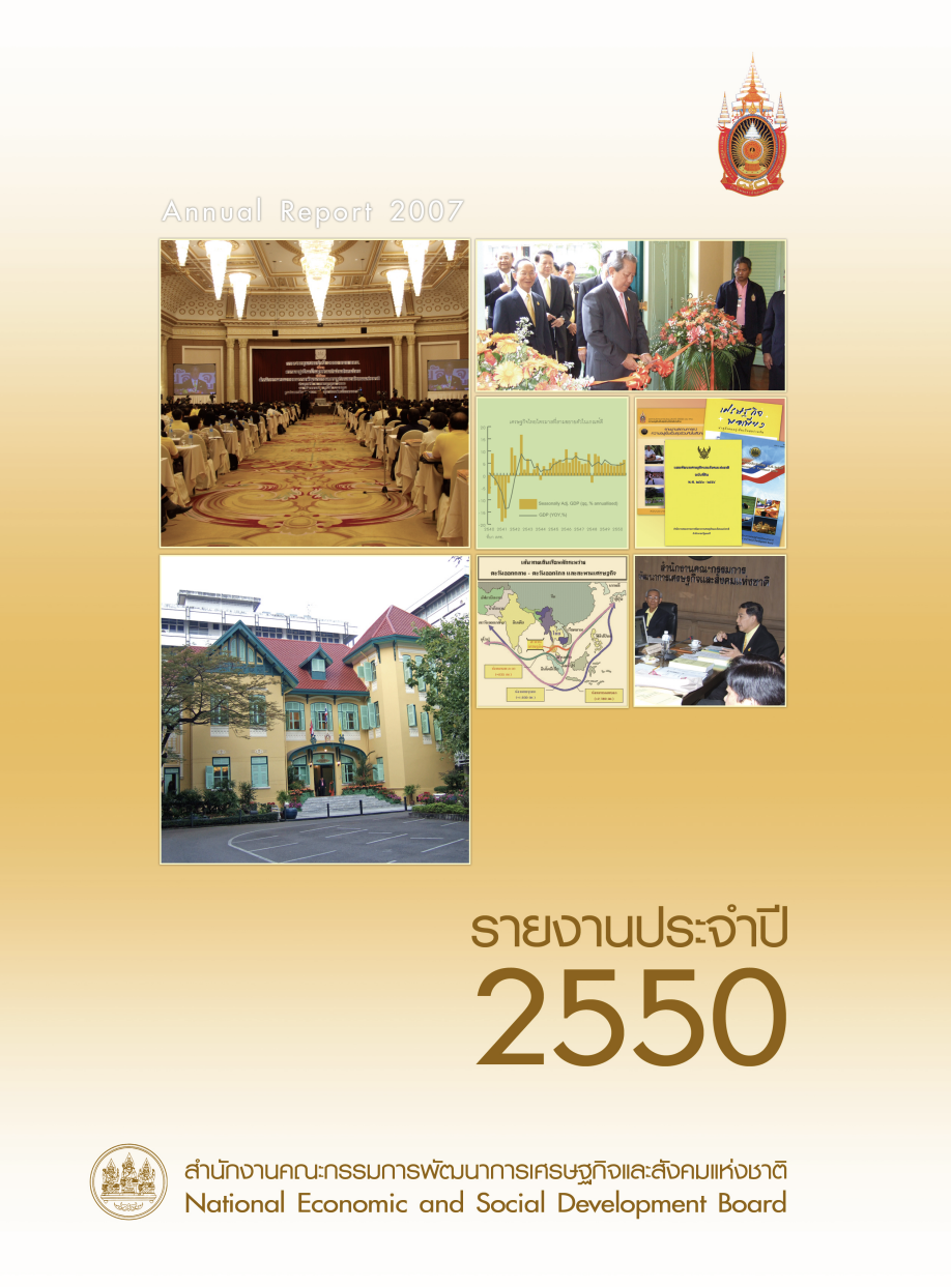 รายงานประจำปี 2550