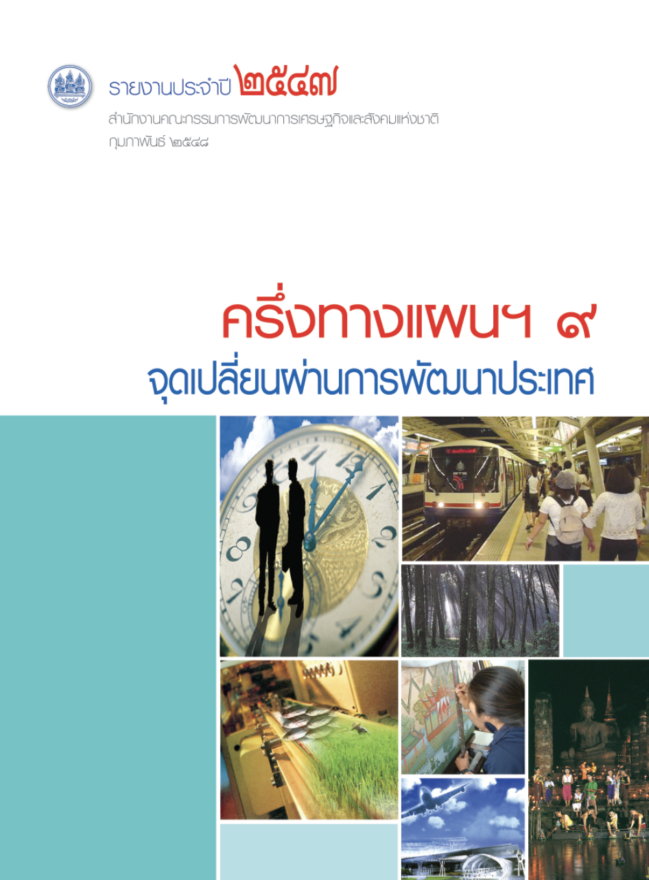รายงานประจำปี 2547