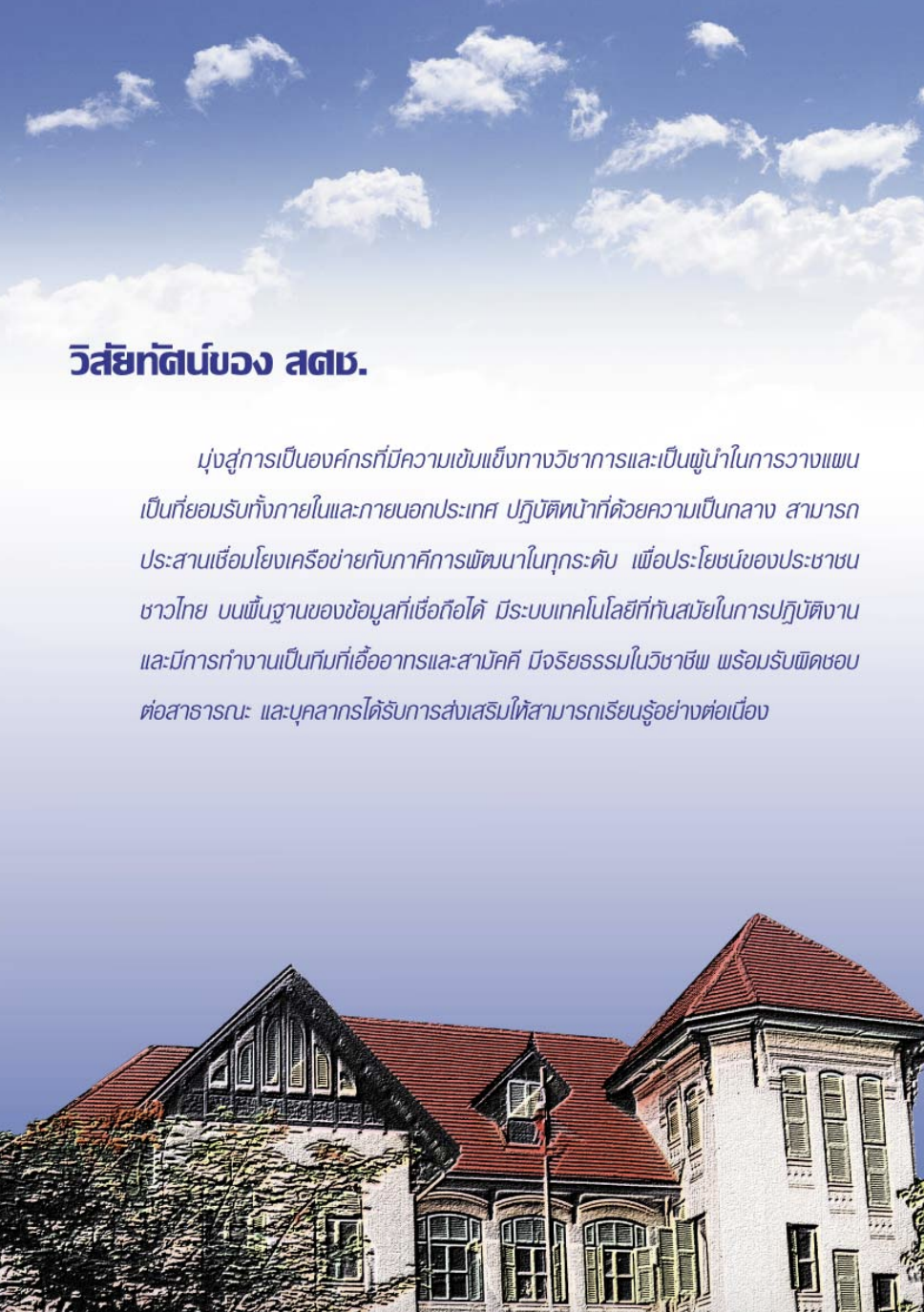 รายงานประจำปี 2545