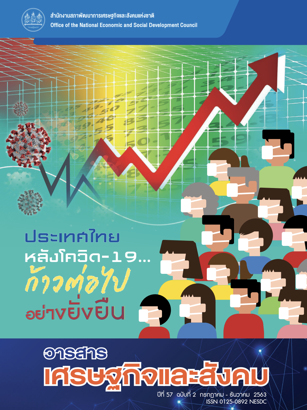 ปีที่ 57 ฉบับที่ 2