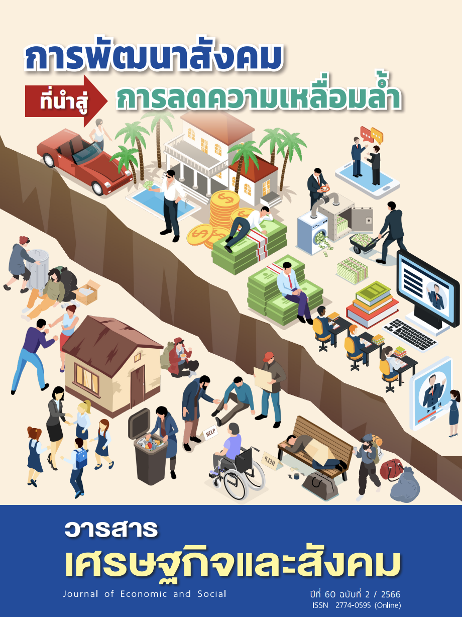 ปีที่ 60 ฉบับที่ 2