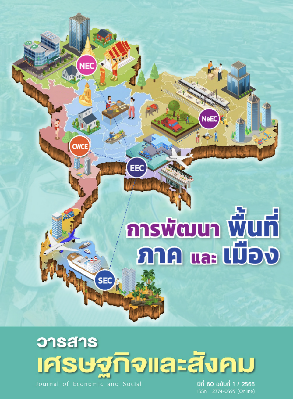 ปีที่ 60 ฉบับที่ 1