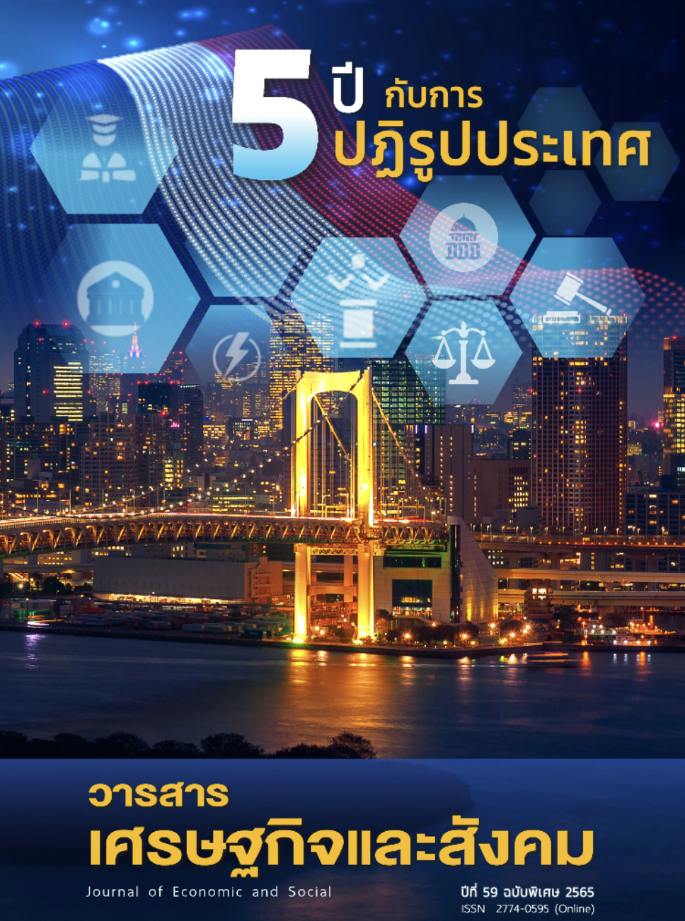 ปีที่ 59 ฉบับพิเศษ