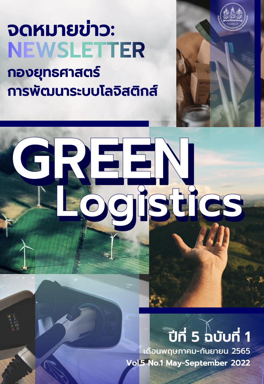 จดหมายข่าว กลจ. ปีที่ 5 ฉบับที่ 1