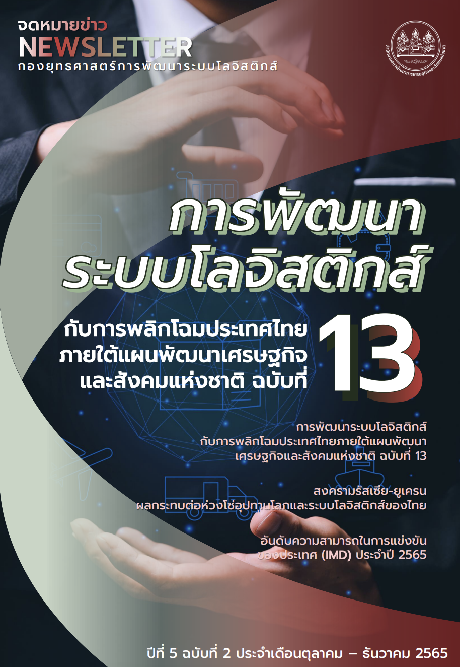 จดหมายข่าว กลจ. ปีที่ 5 ฉบับที่ 2