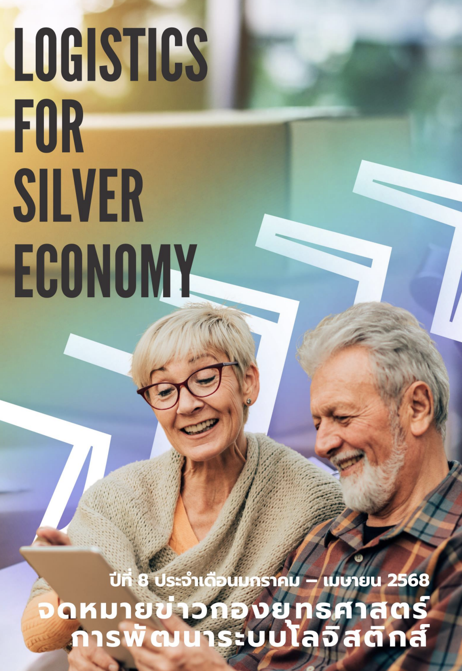 จดหมายข่าว กลจ. ปีที่ 8 ฉบับที่ 1