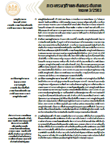 ภาวะเศรษฐกิจและสังคม ระดับภาค ไตรมาส 3 ปี 2563