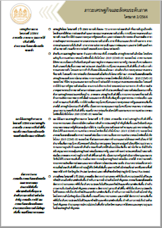 ภาวะเศรษฐกิจและสังคม ระดับภาค ไตรมาส 2 ปี 2564